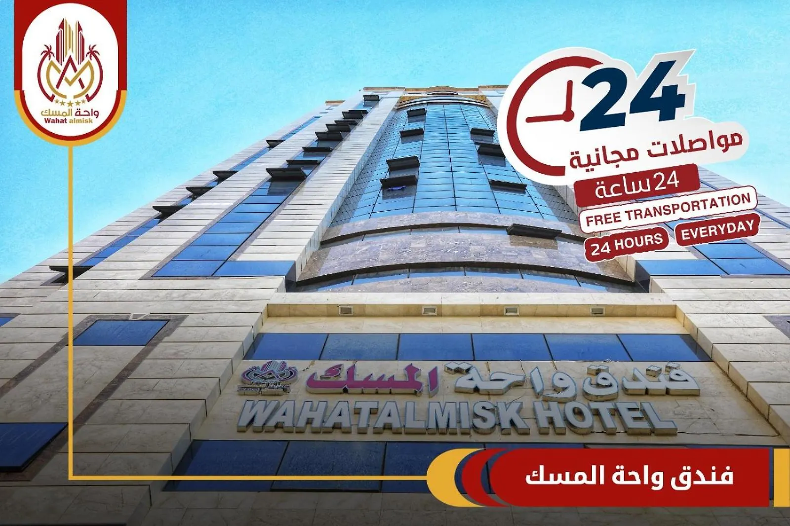 Wahat Al Msk Hotel contacts